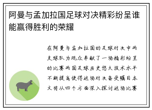 阿曼与孟加拉国足球对决精彩纷呈谁能赢得胜利的荣耀